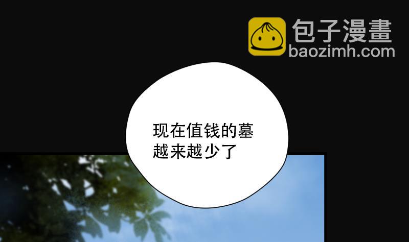 第101话 十八连环阴煞局 123