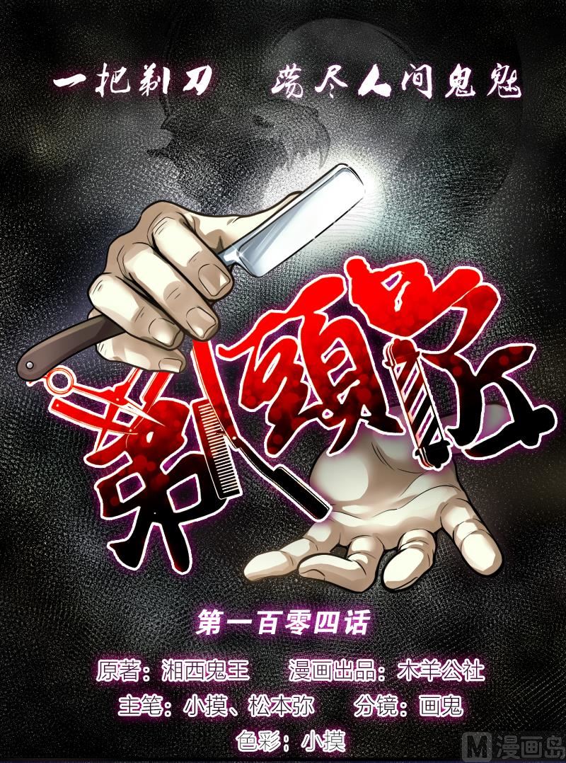 第104话 十八连环阴煞局 40