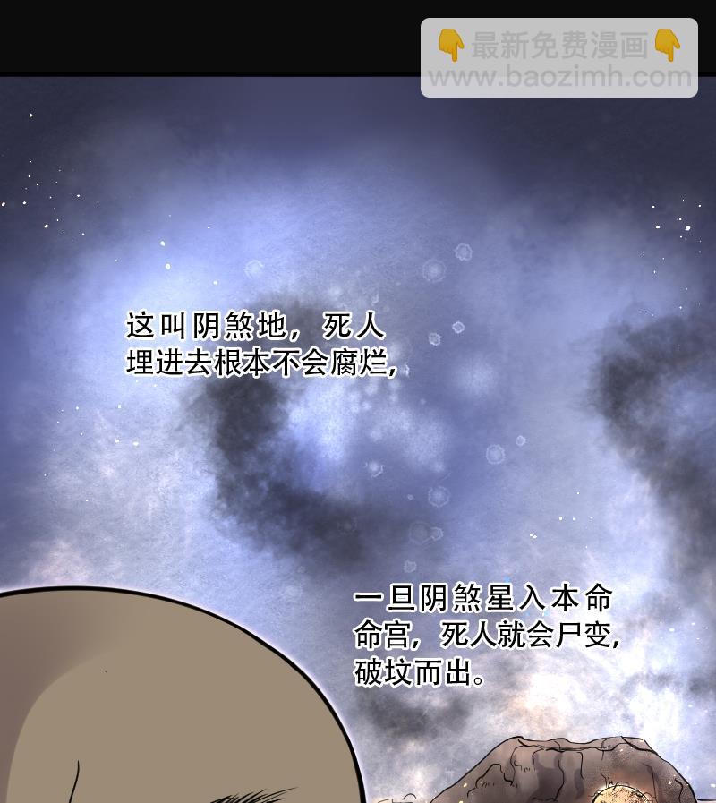 第104话 十八连环阴煞局 418