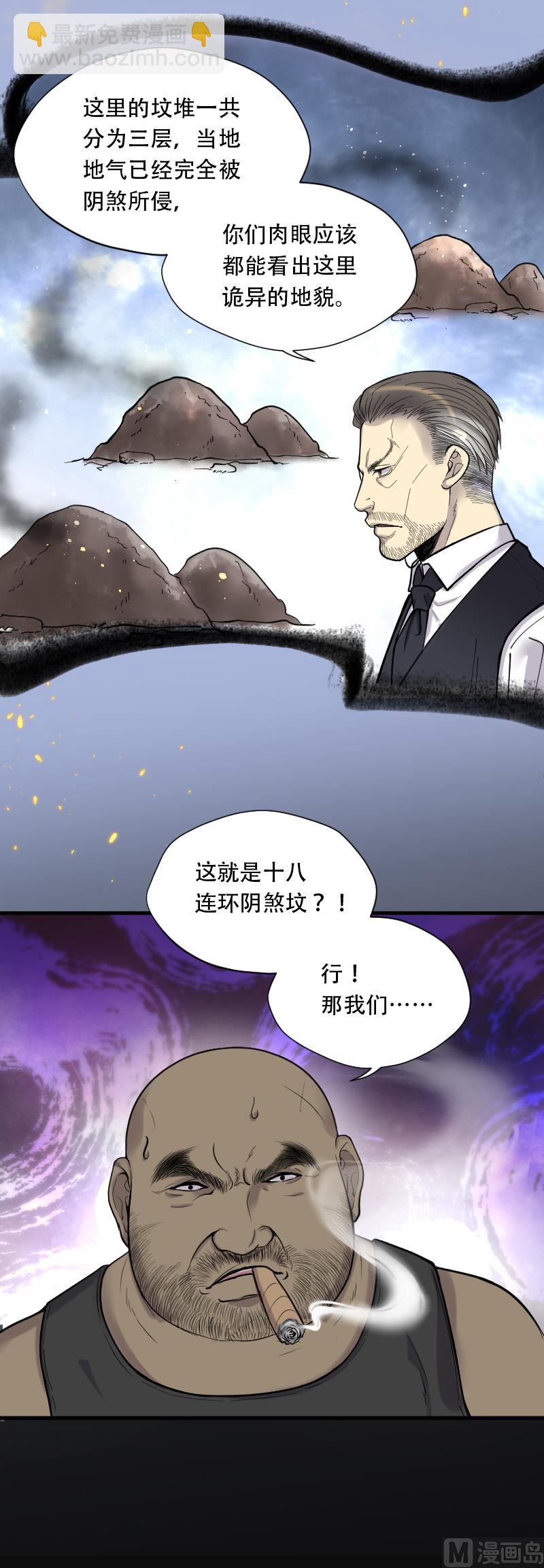 第104话 十八连环阴煞局 429