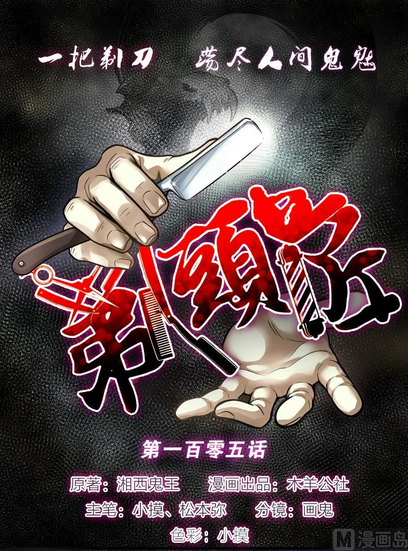 第105话 十八连环阴煞局 50