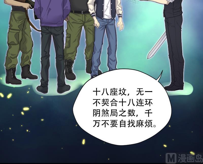 第105话 十八连环阴煞局 56