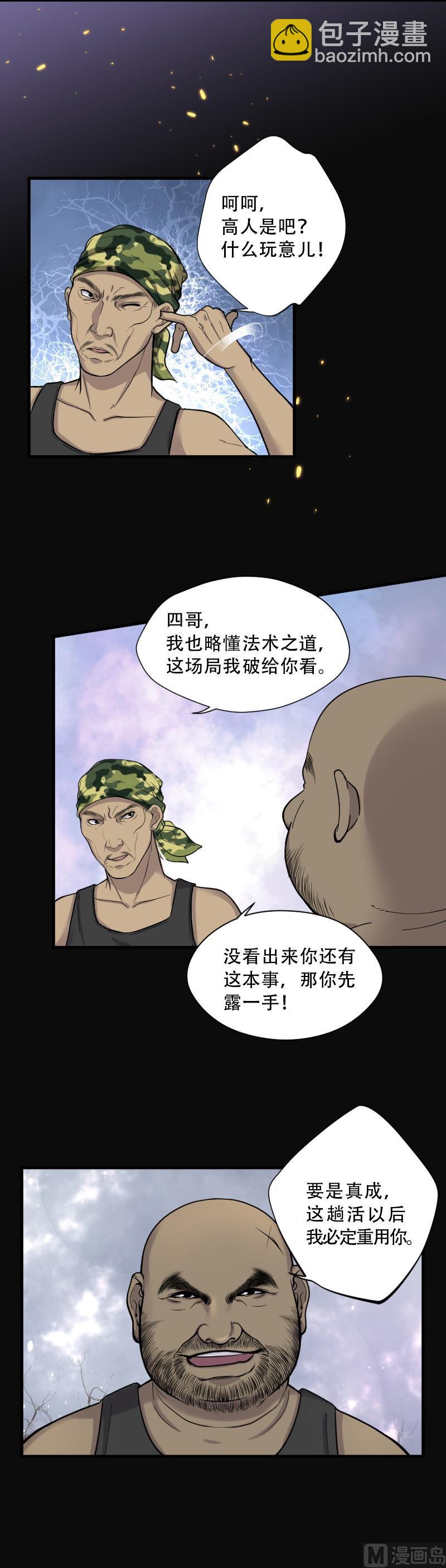 第105话 十八连环阴煞局 57