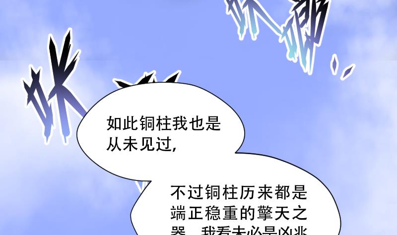 第109话 黄金柱白玉台 31