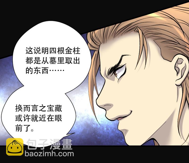第109话 黄金柱白玉台 337