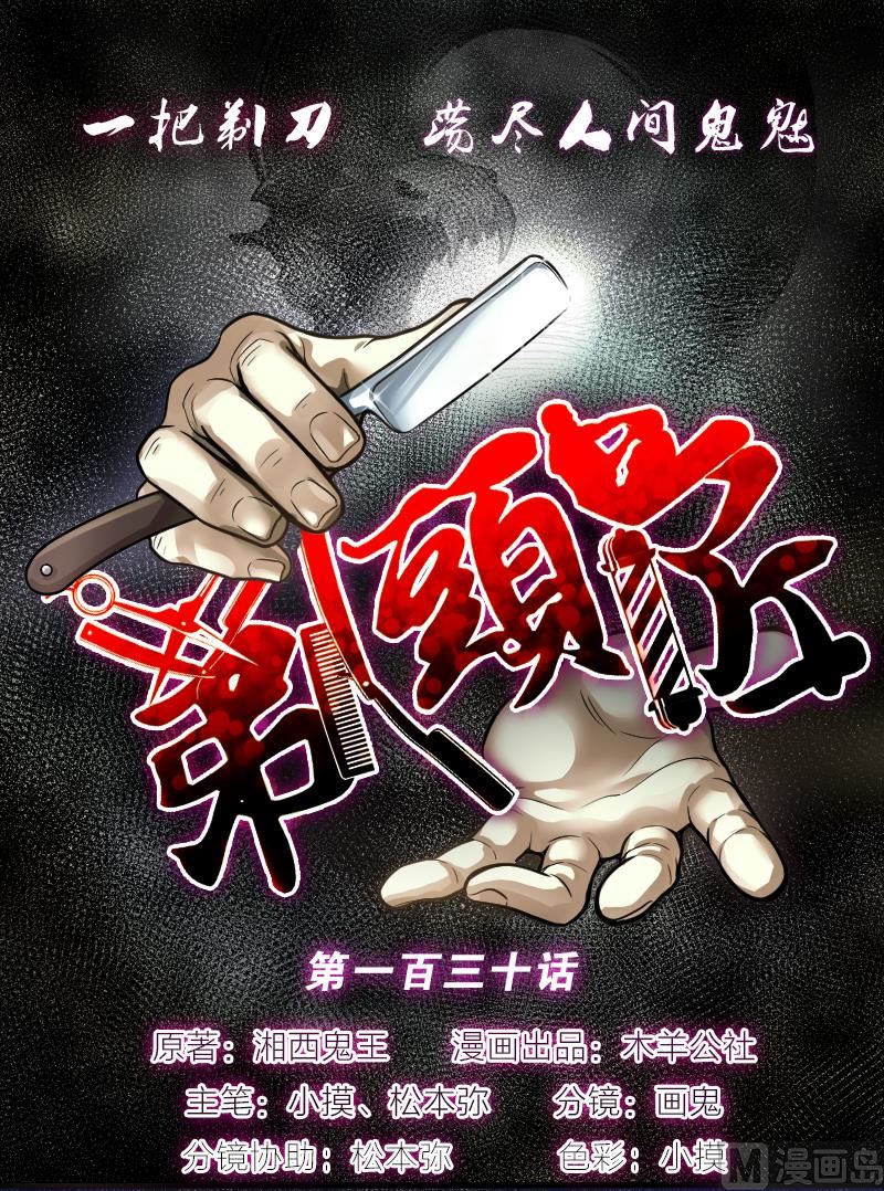 第130话 百手人骨 30