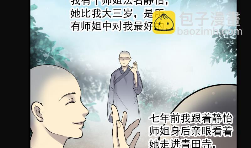 第149话 尸骨瓮  334