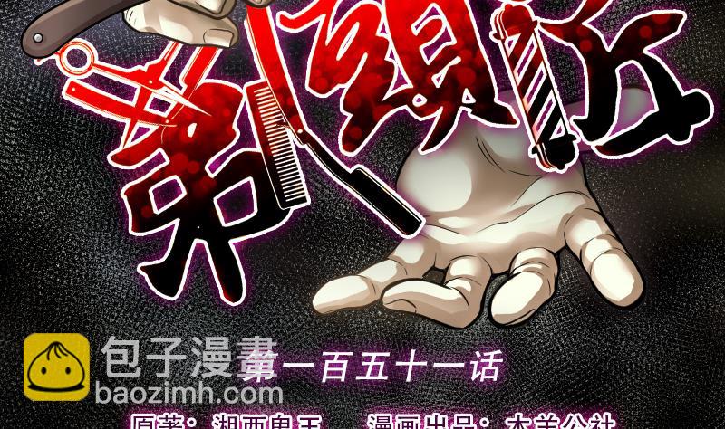 第151话 赤面鬼影 21