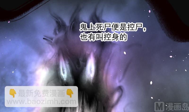 第157话 鬼控尸 324