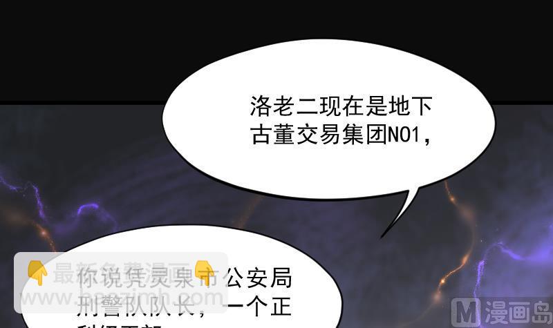 第163话 荒山妖冢 115