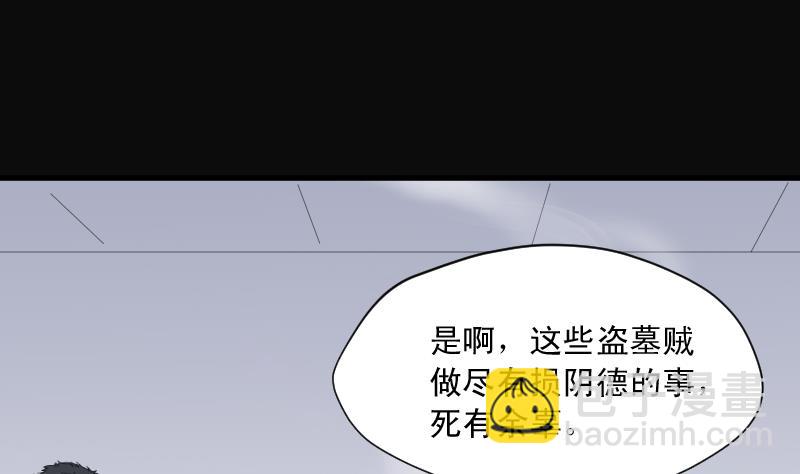第163话 荒山妖冢 183