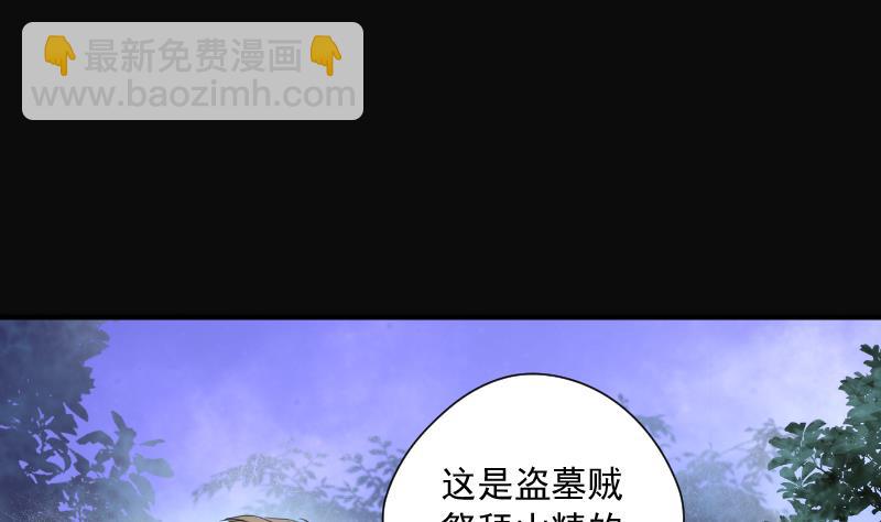 第166话 荒山妖冢 440