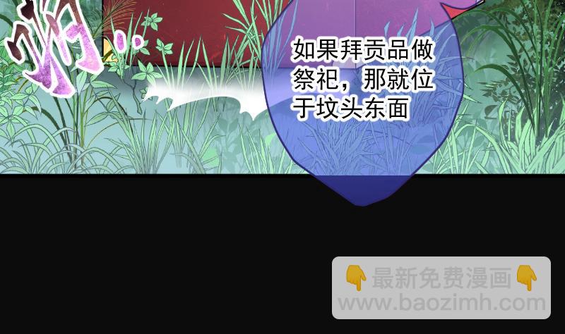 第166话 荒山妖冢 454