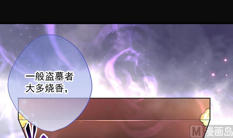 第166话 荒山妖冢 455