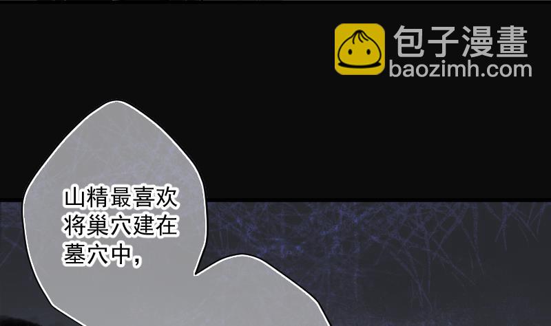 第166话 荒山妖冢 460