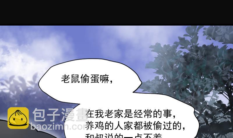 第166话 荒山妖冢 47