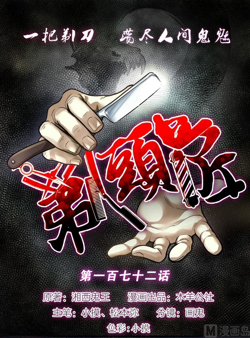 第172话 报应不爽 60