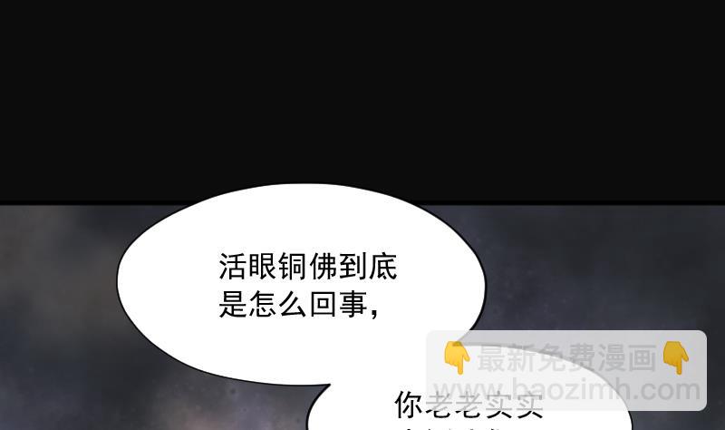 第180话 活眼铜佛 846