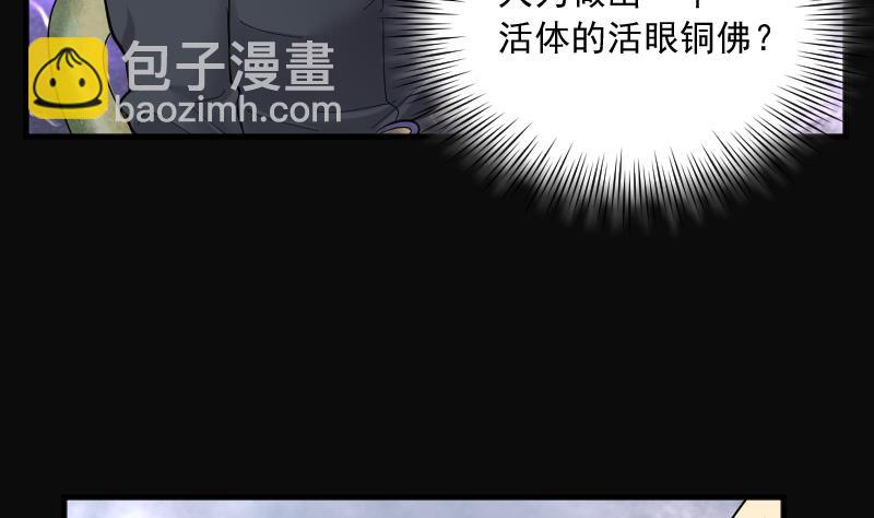 第180话 活眼铜佛 85
