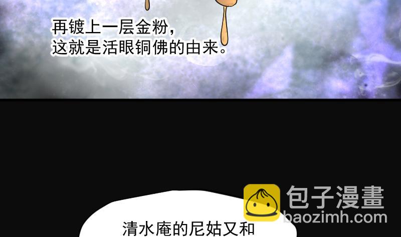 第180话 活眼铜佛 866