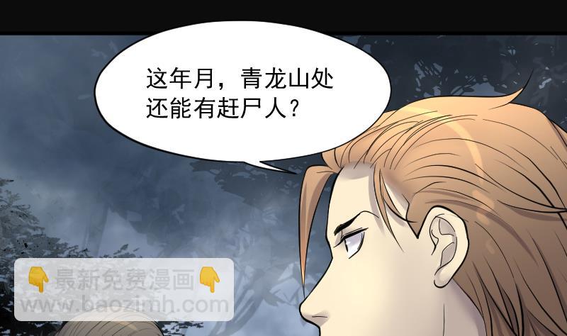 第196话 赶尸匠 174