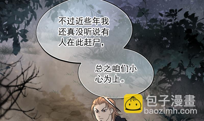 第196话 赶尸匠 181