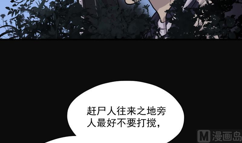 第197话 赶尸匠 273