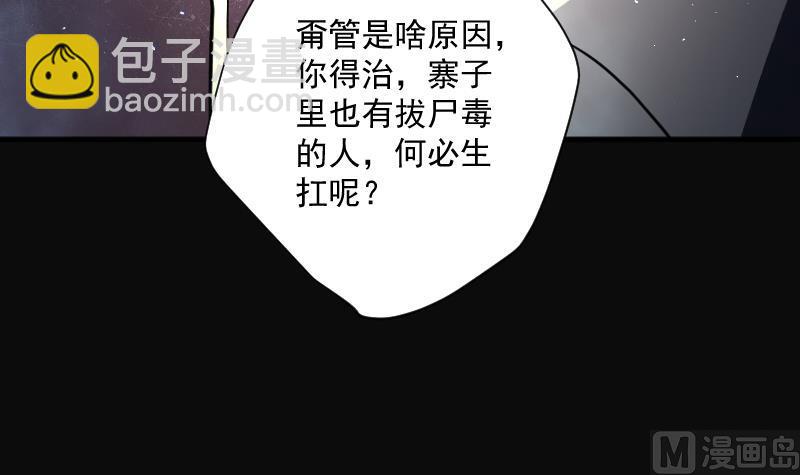 第197话 赶尸匠 291
