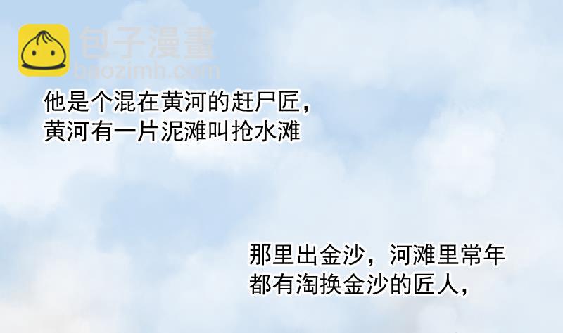 第202话 青水古鳐 140