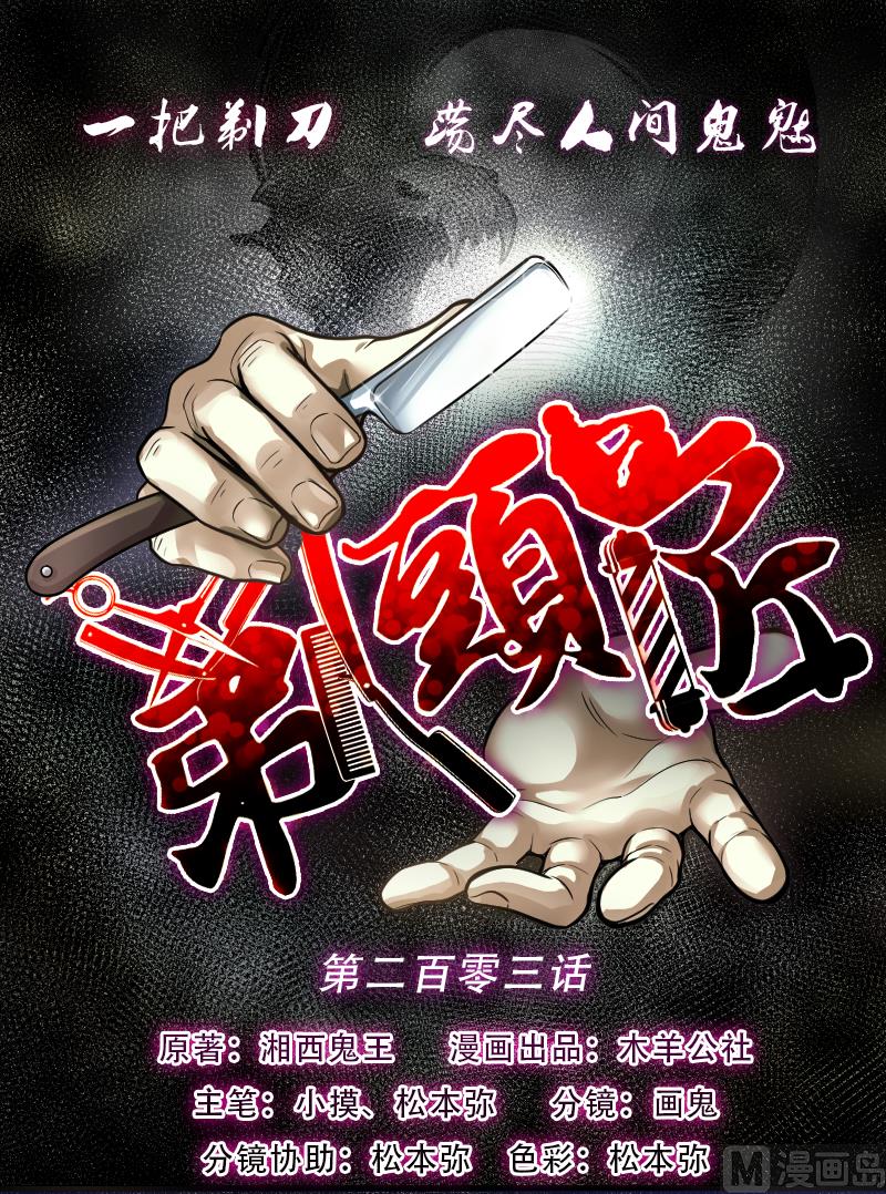 第203话 青水古鳐 20