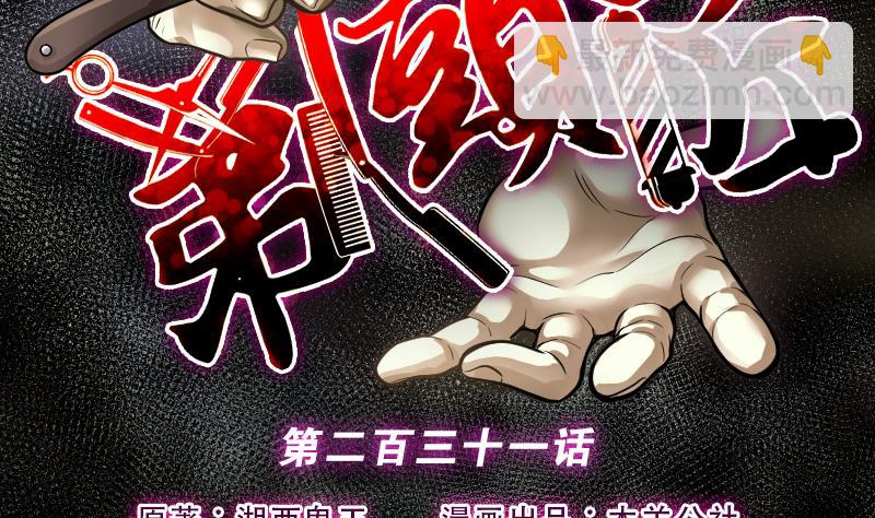 第231话 生平所见第一场劫运局 11