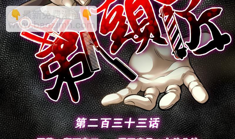 第233话 生平所见第一场劫运局 31