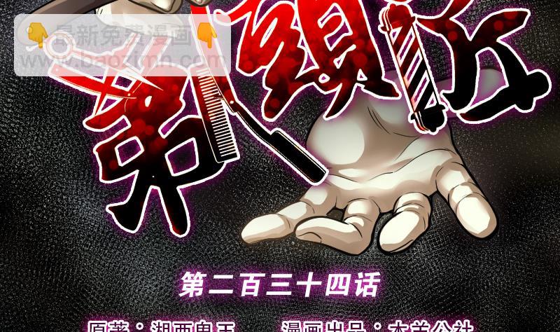 第234话 生平所见第一场劫运局 41