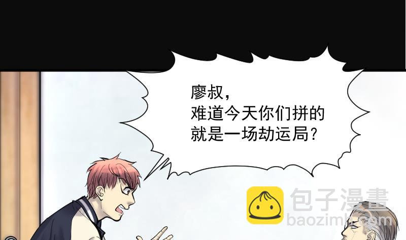 第234话 生平所见第一场劫运局 425