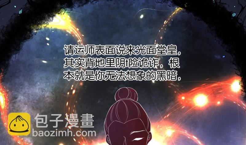 第234话 生平所见第一场劫运局 43