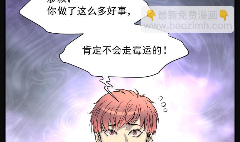 第235话 生平所见第一场劫运局 53
