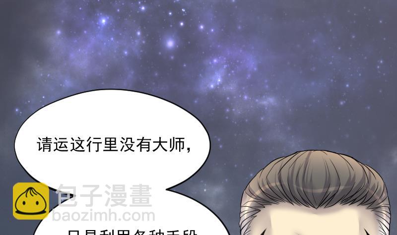 第235话 生平所见第一场劫运局 542