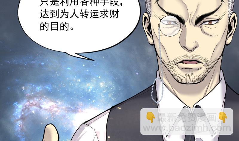 第235话 生平所见第一场劫运局 543