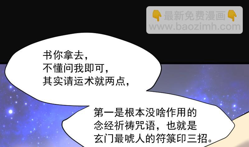 第235话 生平所见第一场劫运局 545