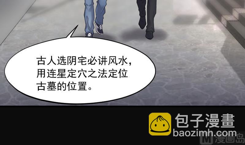 第249话 连星风水 254