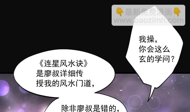 第249话 连星风水 255
