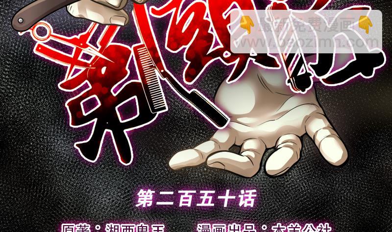 第250话 连星风水 31