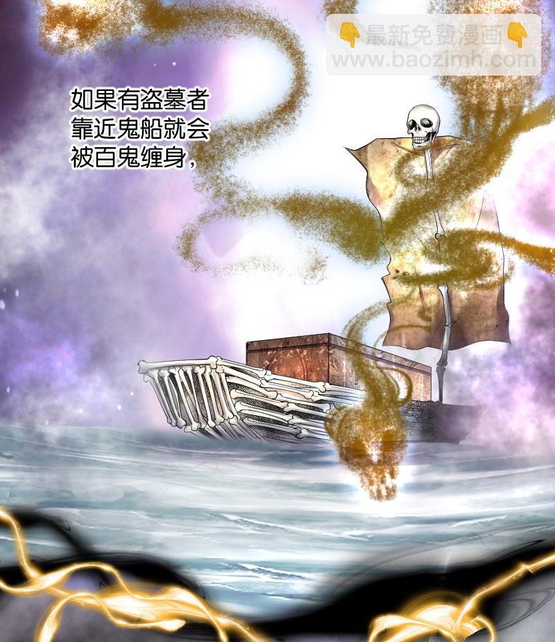 第253话 白骨船、人皮帆 370