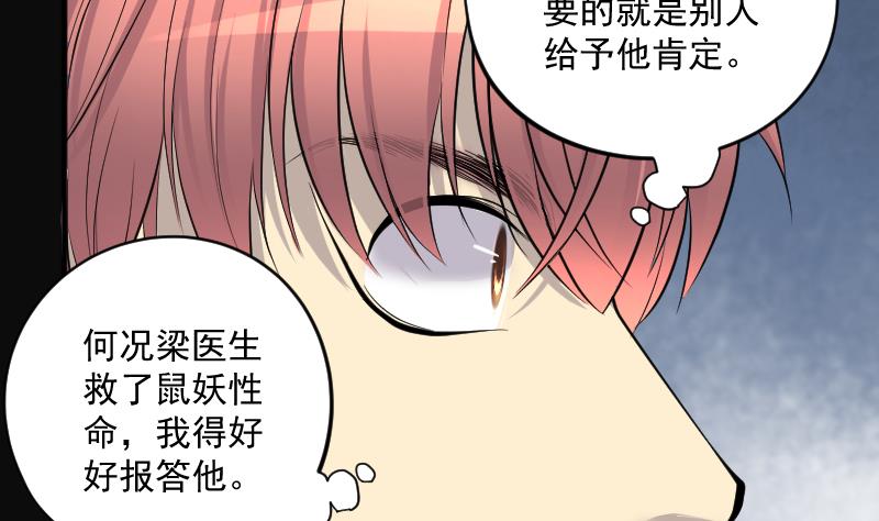 第272话 鼠妖的秘密 218