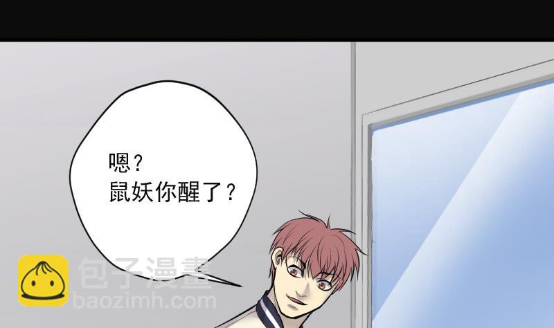 第272话 鼠妖的秘密 23