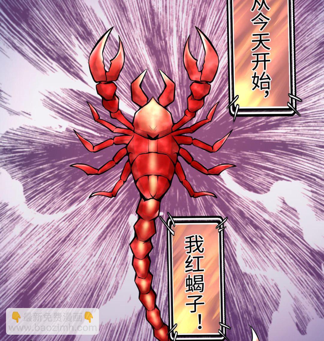 第336话 红蝎子243
