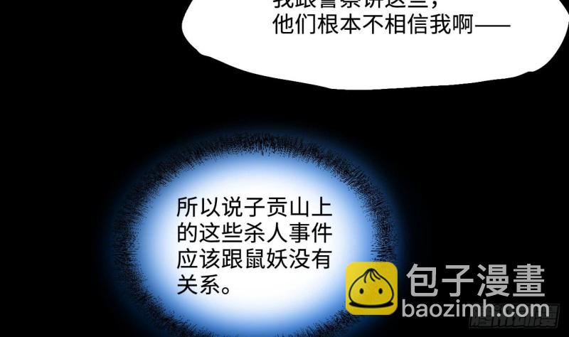 第376话 鼠妖的报复 115