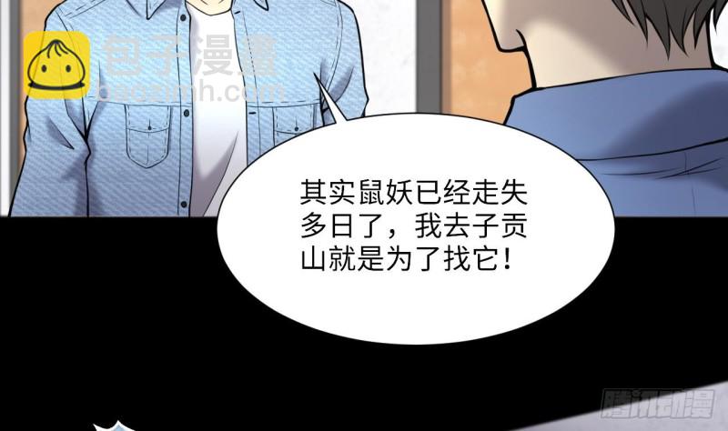 第376话 鼠妖的报复 139