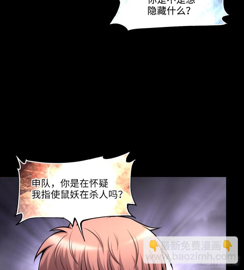 第376话 鼠妖的报复 142