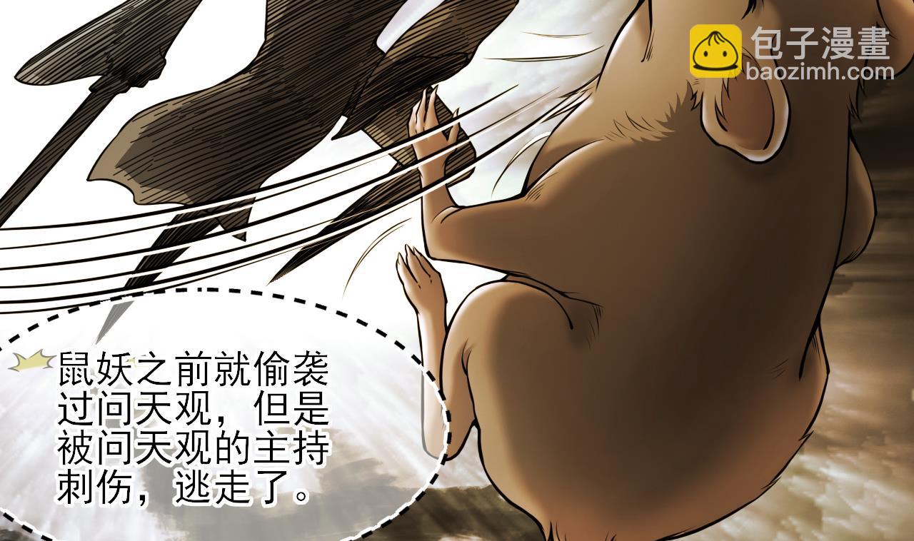 第377话 鼠妖的报复 216
